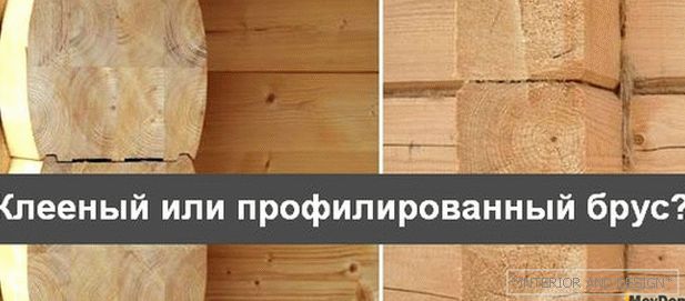 Ljepljeni laminirani drvo или профилированный брус — что лучше выбрать для строительства дома 